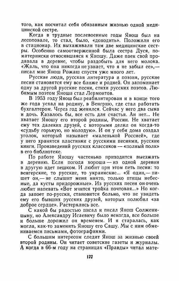Наталья Решетовская - В споре со временем - Страница № 131