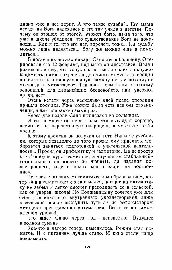 Наталья Решетовская - В споре со временем - Страница № 133