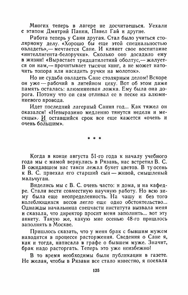 Наталья Решетовская - В споре со временем - Страница № 134