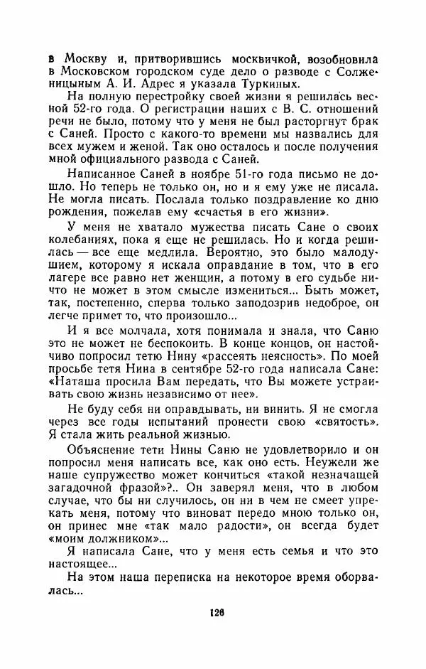 Наталья Решетовская - В споре со временем - Страница № 135
