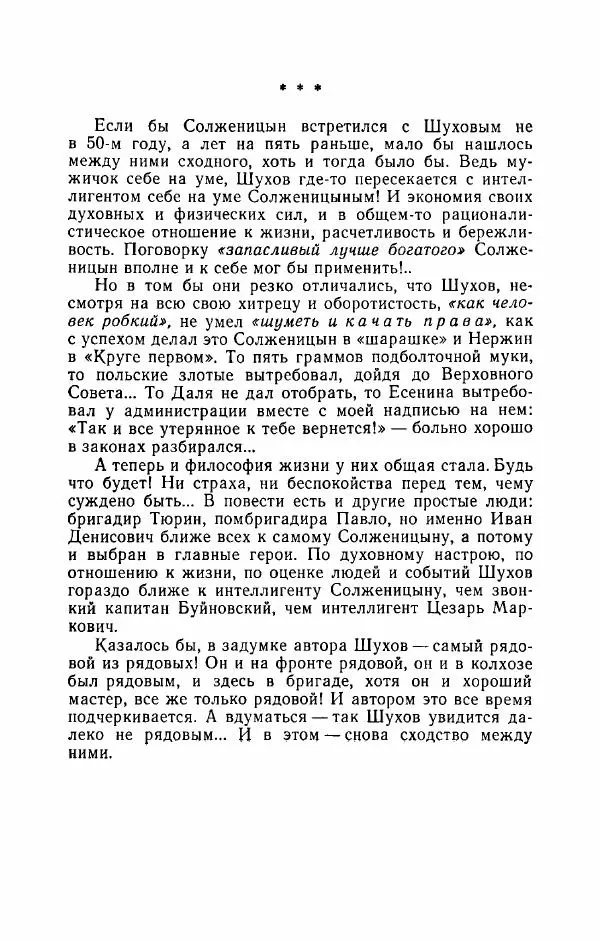 Наталья Решетовская - В споре со временем - Страница № 136