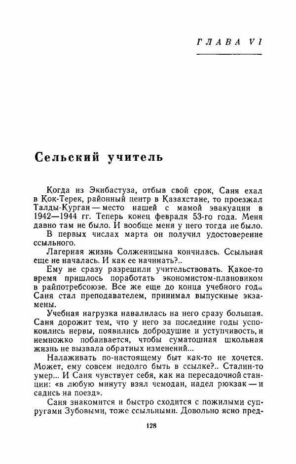 Наталья Решетовская - В споре со временем - Страница № 137