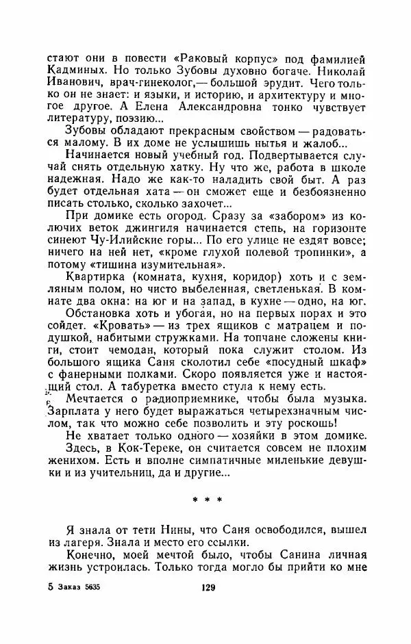 Наталья Решетовская - В споре со временем - Страница № 138