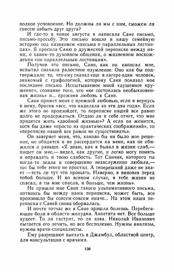 Наталья Решетовская - В споре со временем - Страница № 139