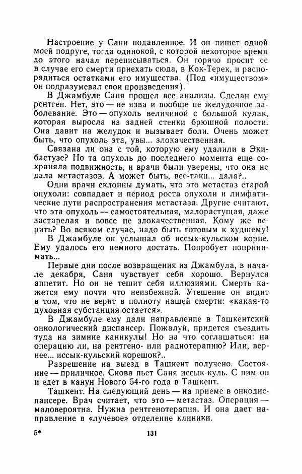 Наталья Решетовская - В споре со временем - Страница № 140