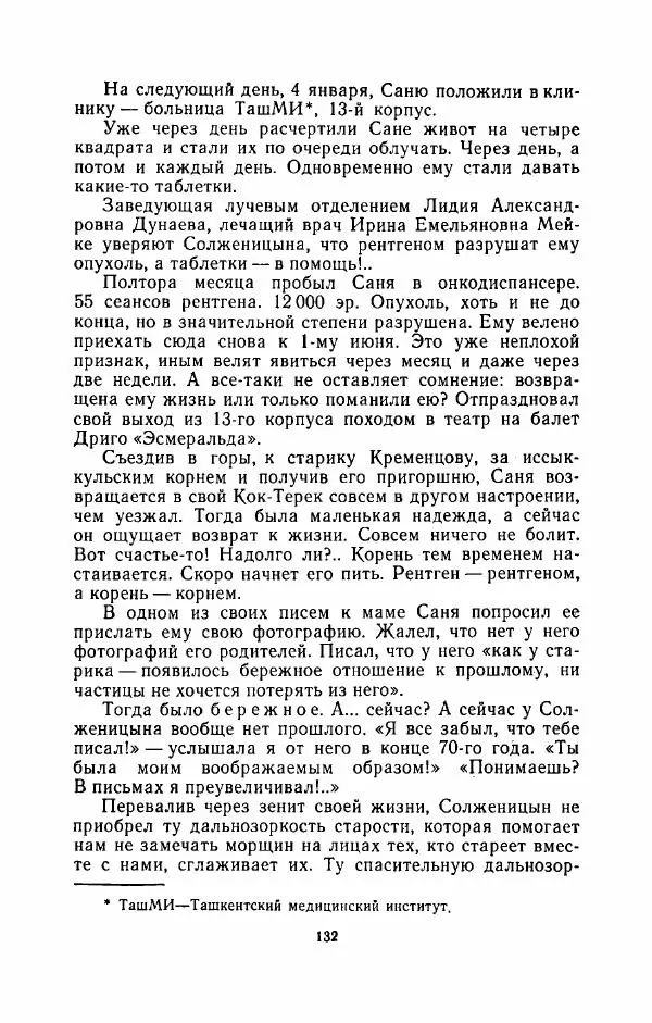 Наталья Решетовская - В споре со временем - Страница № 141
