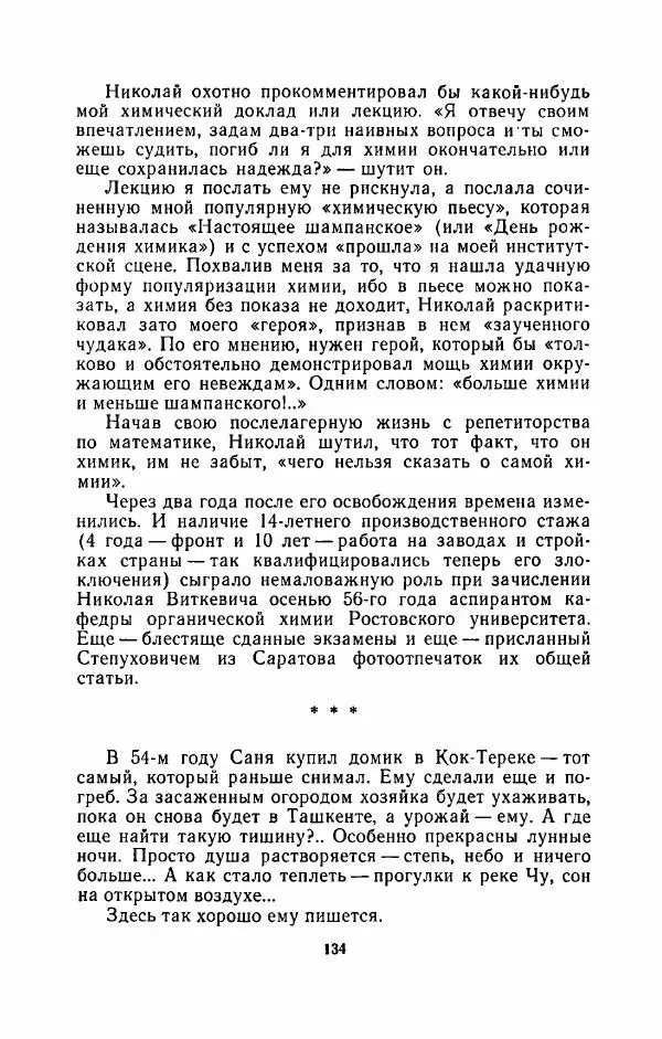 Наталья Решетовская - В споре со временем - Страница № 143