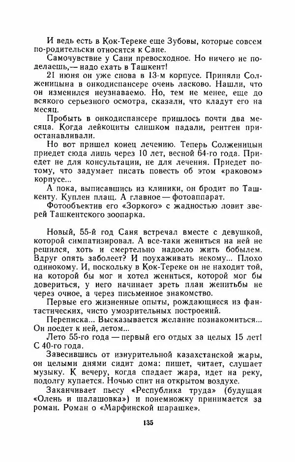 Наталья Решетовская - В споре со временем - Страница № 144