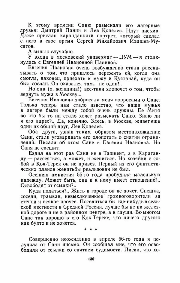 Наталья Решетовская - В споре со временем - Страница № 145