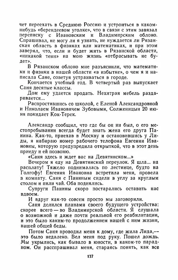 Наталья Решетовская - В споре со временем - Страница № 146