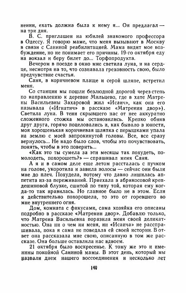 Наталья Решетовская - В споре со временем - Страница № 149