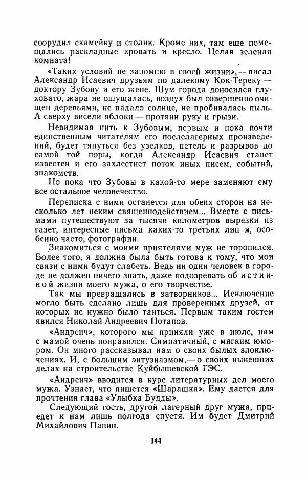 Наталья Решетовская - В споре со временем - Страница № 153