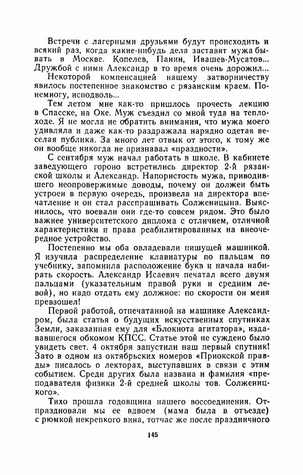 Наталья Решетовская - В споре со временем - Страница № 154