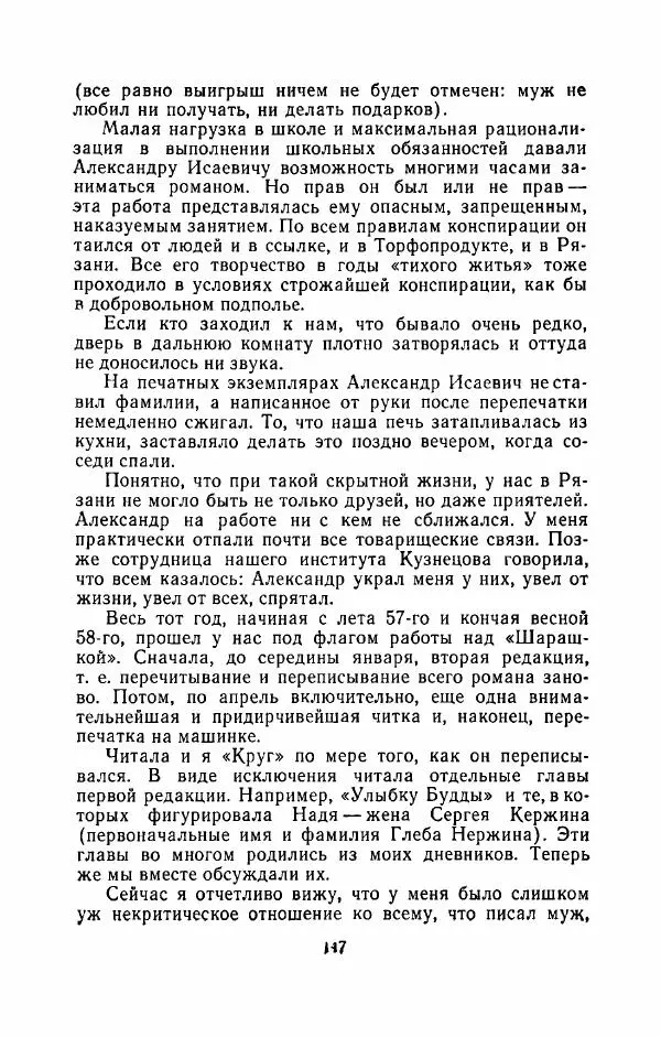 Наталья Решетовская - В споре со временем - Страница № 156
