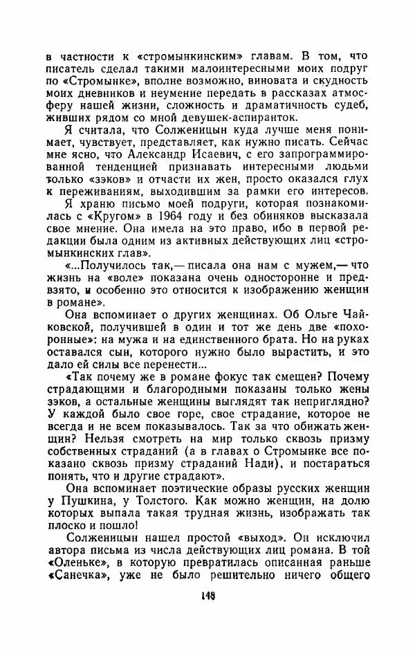 Наталья Решетовская - В споре со временем - Страница № 157
