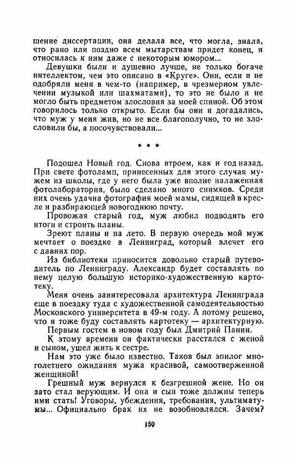 Наталья Решетовская - В споре со временем - Страница № 159