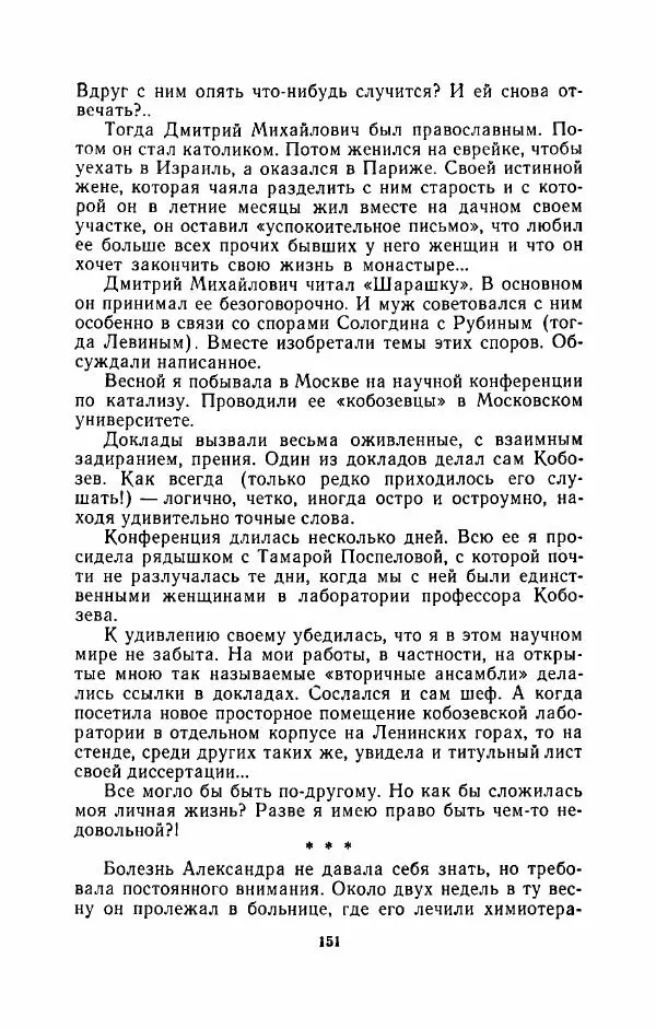 Наталья Решетовская - В споре со временем - Страница № 160