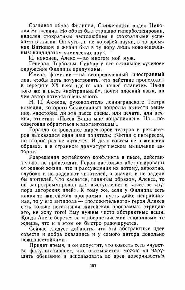 Наталья Решетовская - В споре со временем - Страница № 166