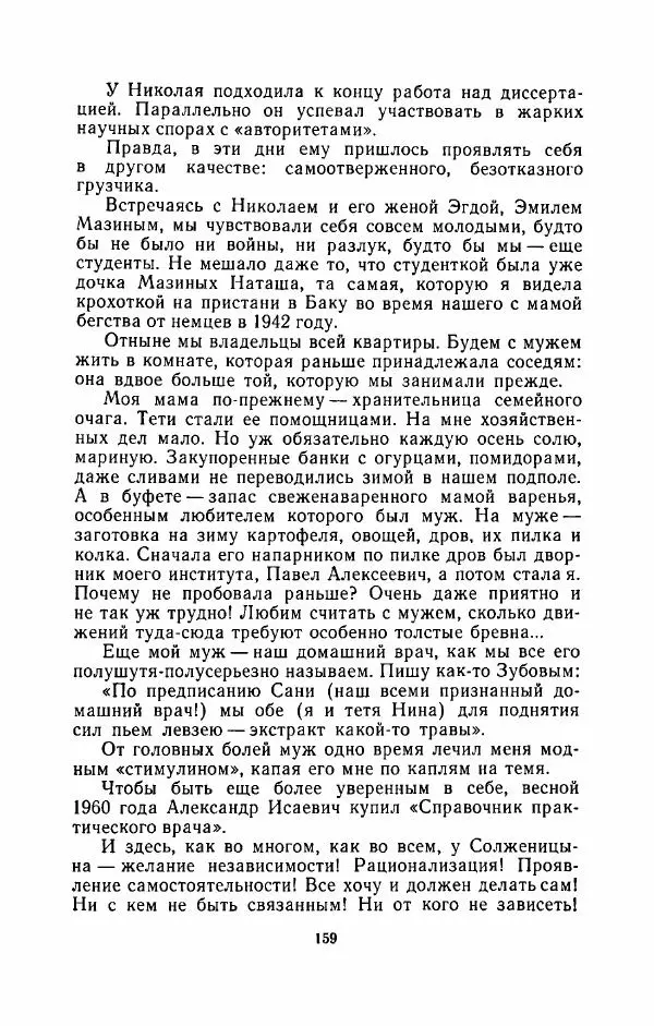 Наталья Решетовская - В споре со временем - Страница № 168