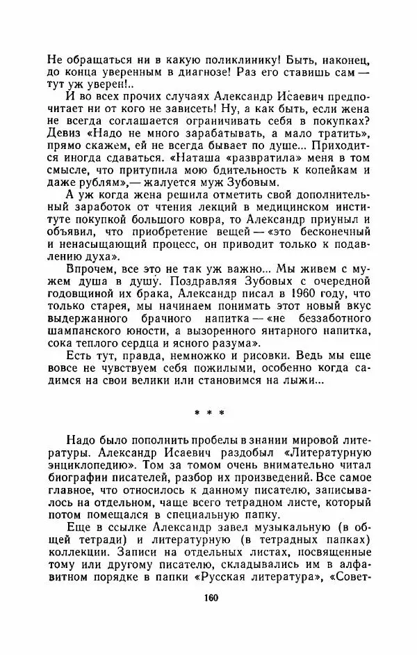 Наталья Решетовская - В споре со временем - Страница № 169