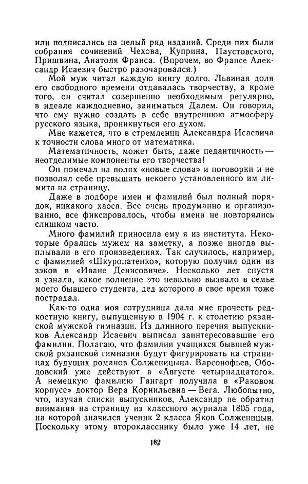Наталья Решетовская - В споре со временем - Страница № 171