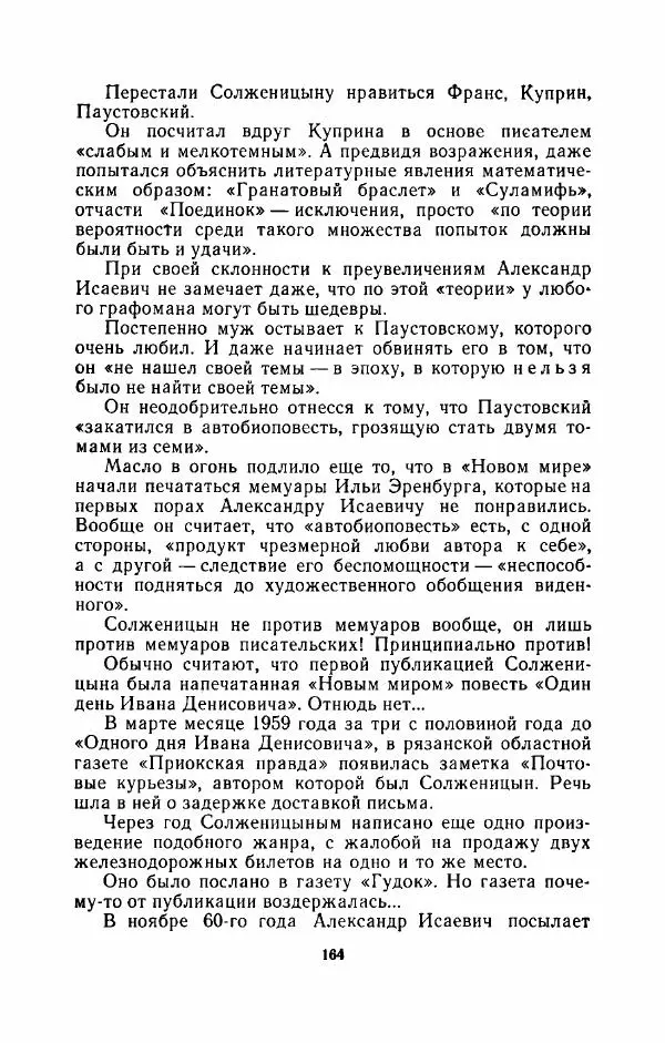 Наталья Решетовская - В споре со временем - Страница № 173