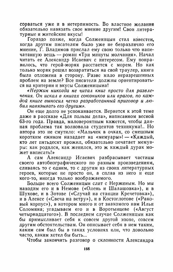 Наталья Решетовская - В споре со временем - Страница № 175