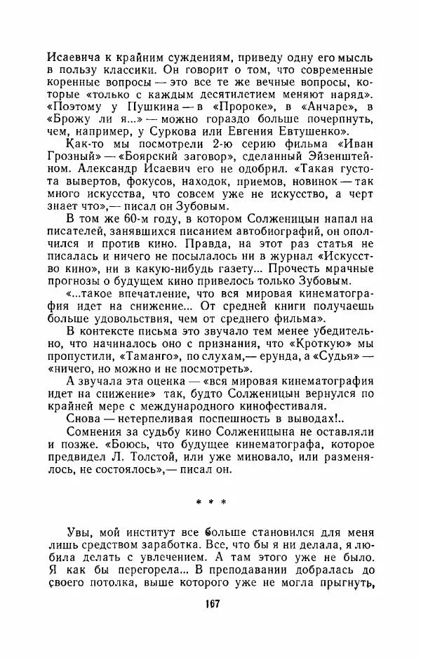 Наталья Решетовская - В споре со временем - Страница № 176