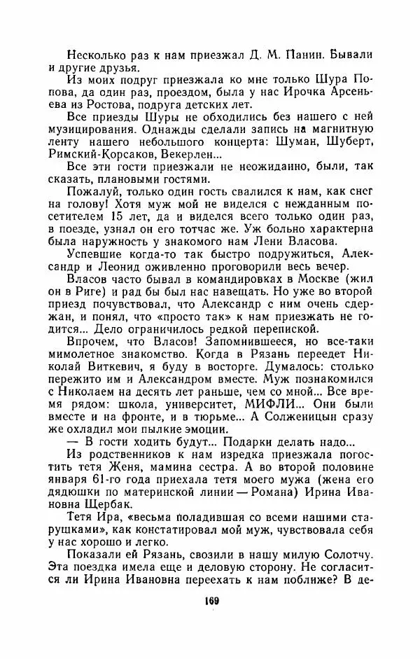 Наталья Решетовская - В споре со временем - Страница № 178