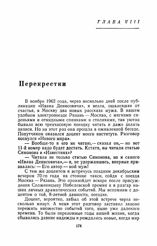 Наталья Решетовская - В споре со временем - Страница № 183