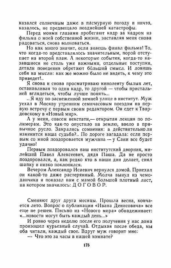 Наталья Решетовская - В споре со временем - Страница № 184