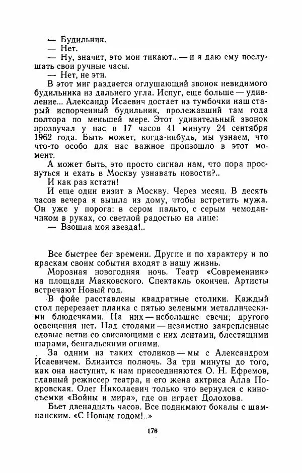 Наталья Решетовская - В споре со временем - Страница № 185