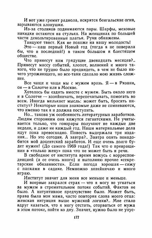 Наталья Решетовская - В споре со временем - Страница № 186