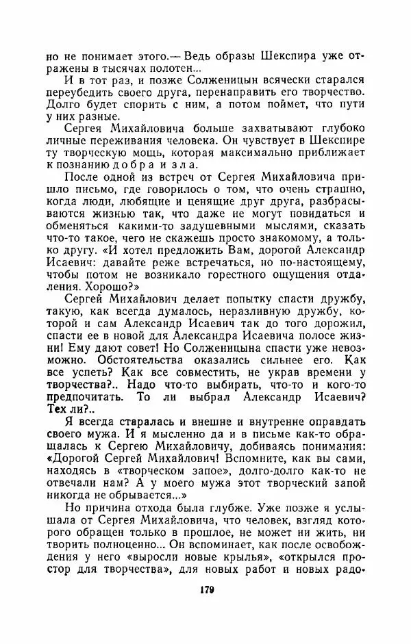 Наталья Решетовская - В споре со временем - Страница № 188