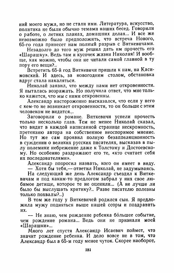 Наталья Решетовская - В споре со временем - Страница № 190