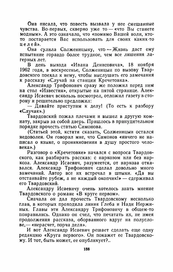 Наталья Решетовская - В споре со временем - Страница № 197