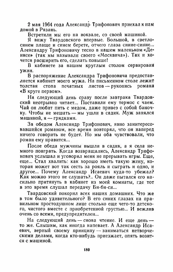 Наталья Решетовская - В споре со временем - Страница № 198