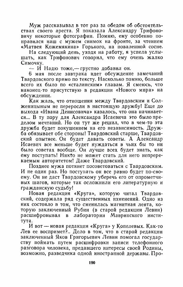 Наталья Решетовская - В споре со временем - Страница № 199