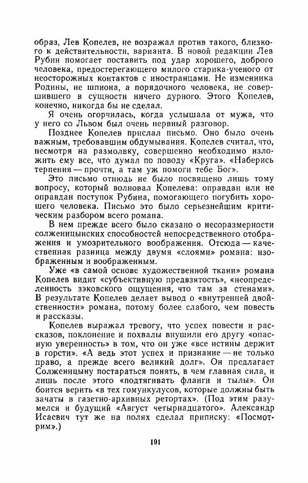 Наталья Решетовская - В споре со временем - Страница № 200