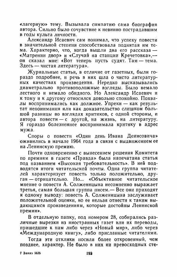 Наталья Решетовская - В споре со временем - Страница № 202