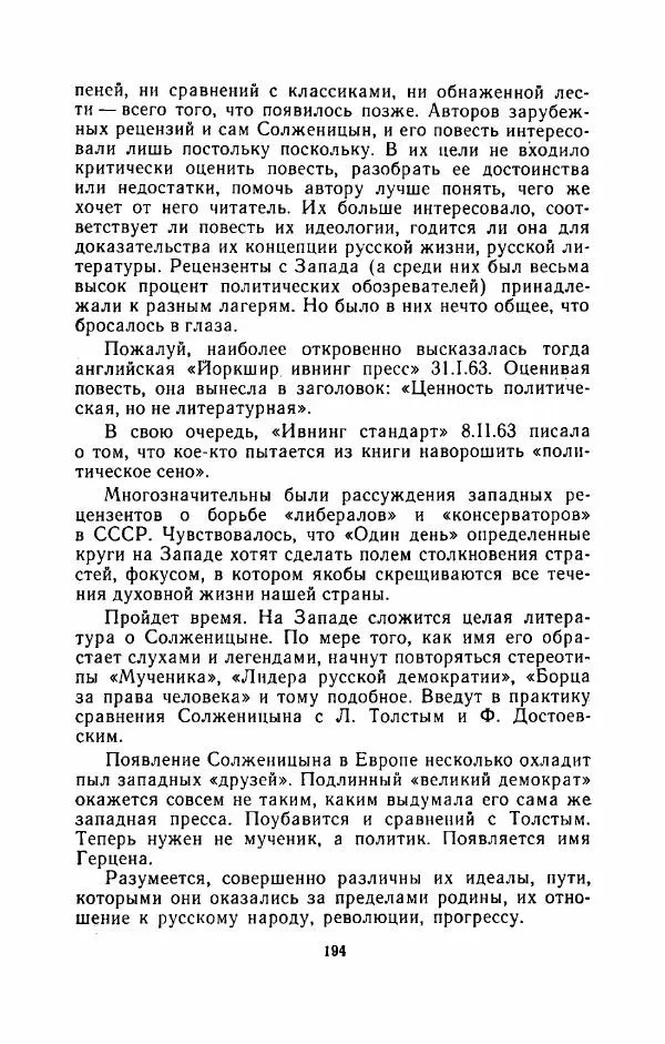Наталья Решетовская - В споре со временем - Страница № 203