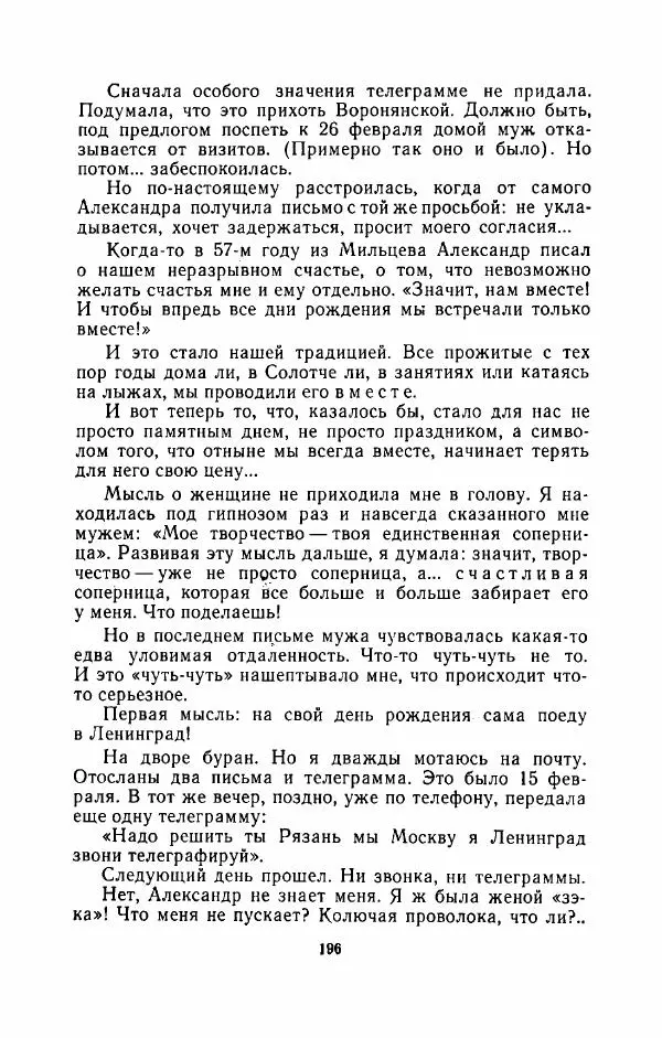 Наталья Решетовская - В споре со временем - Страница № 205