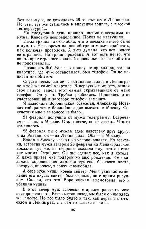 Наталья Решетовская - В споре со временем - Страница № 206