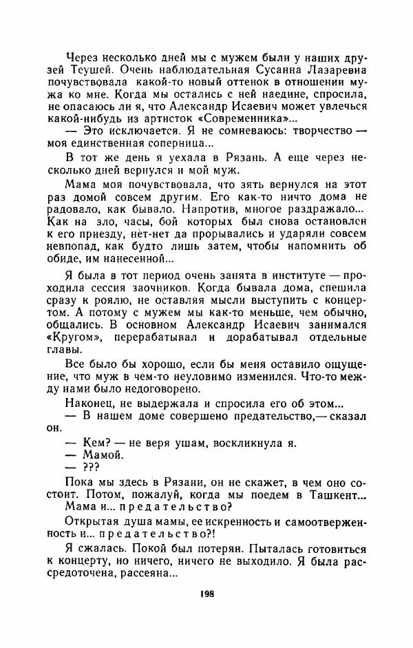 Наталья Решетовская - В споре со временем - Страница № 207