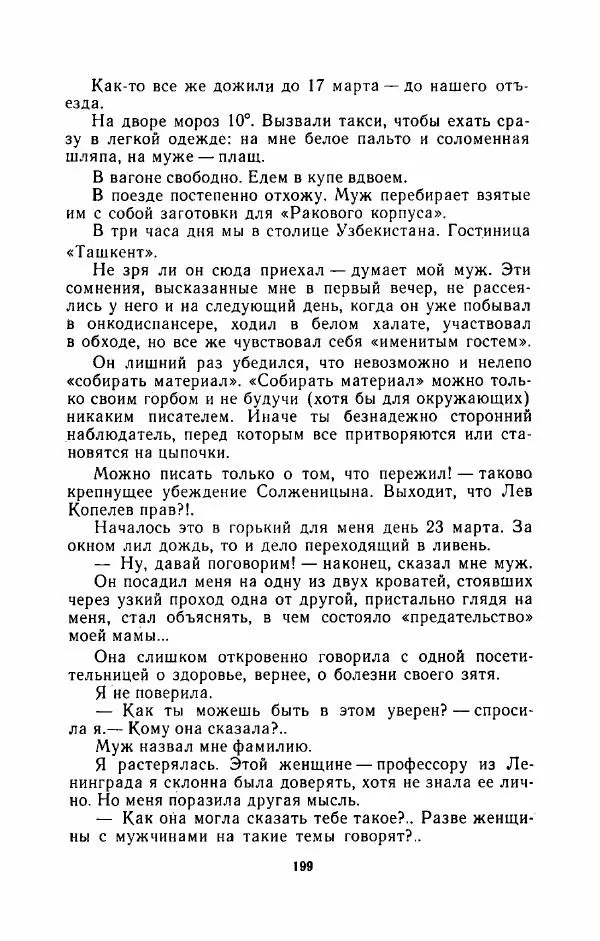 Наталья Решетовская - В споре со временем - Страница № 208