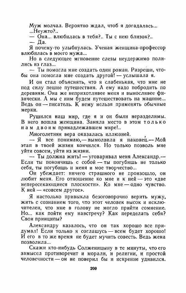 Наталья Решетовская - В споре со временем - Страница № 209