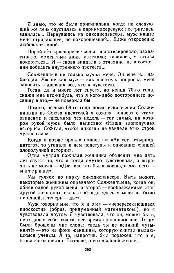Наталья Решетовская - В споре со временем - Страница № 211