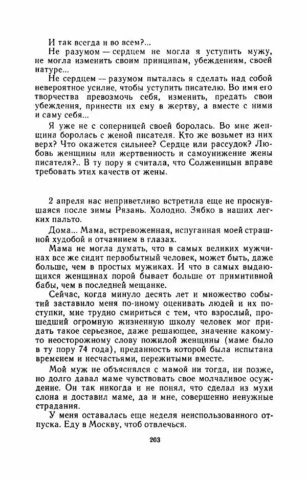 Наталья Решетовская - В споре со временем - Страница № 212