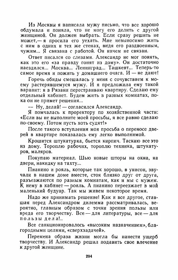 Наталья Решетовская - В споре со временем - Страница № 213