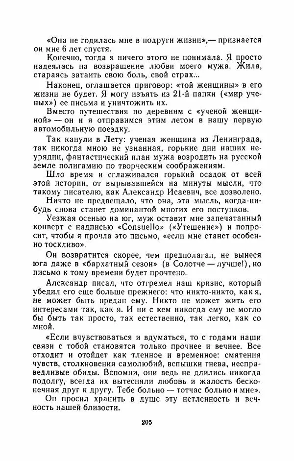 Наталья Решетовская - В споре со временем - Страница № 214
